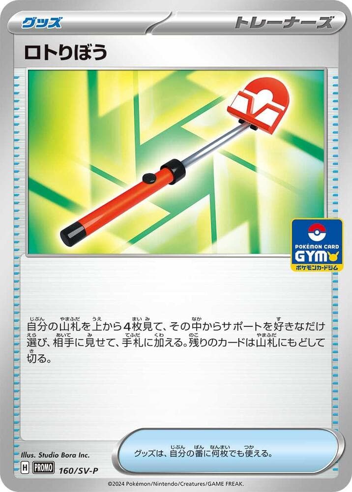 Roto-Stick 160