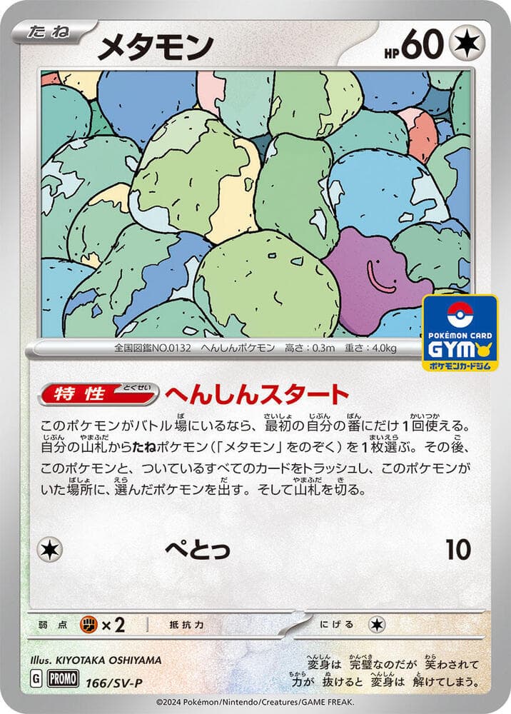 Ditto 166