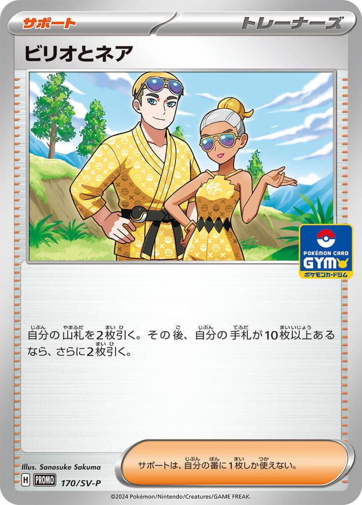 Billy & O'Nare 170