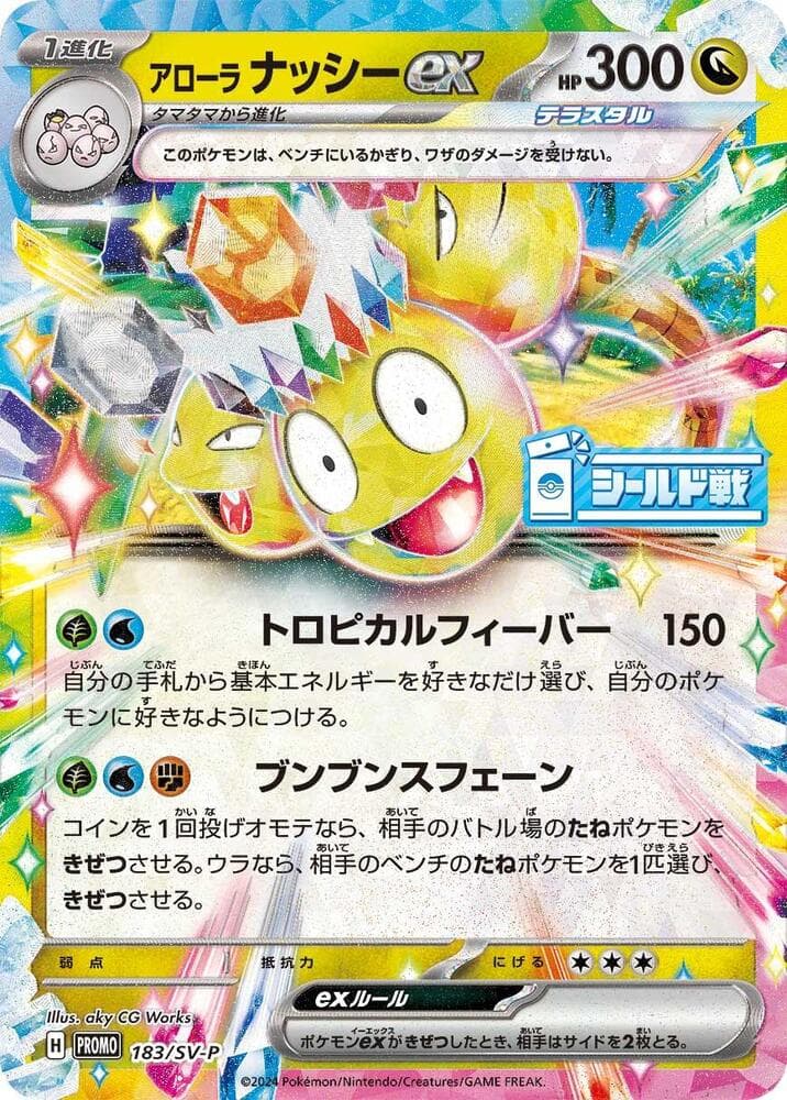 Alolan Exeggutor ex 183