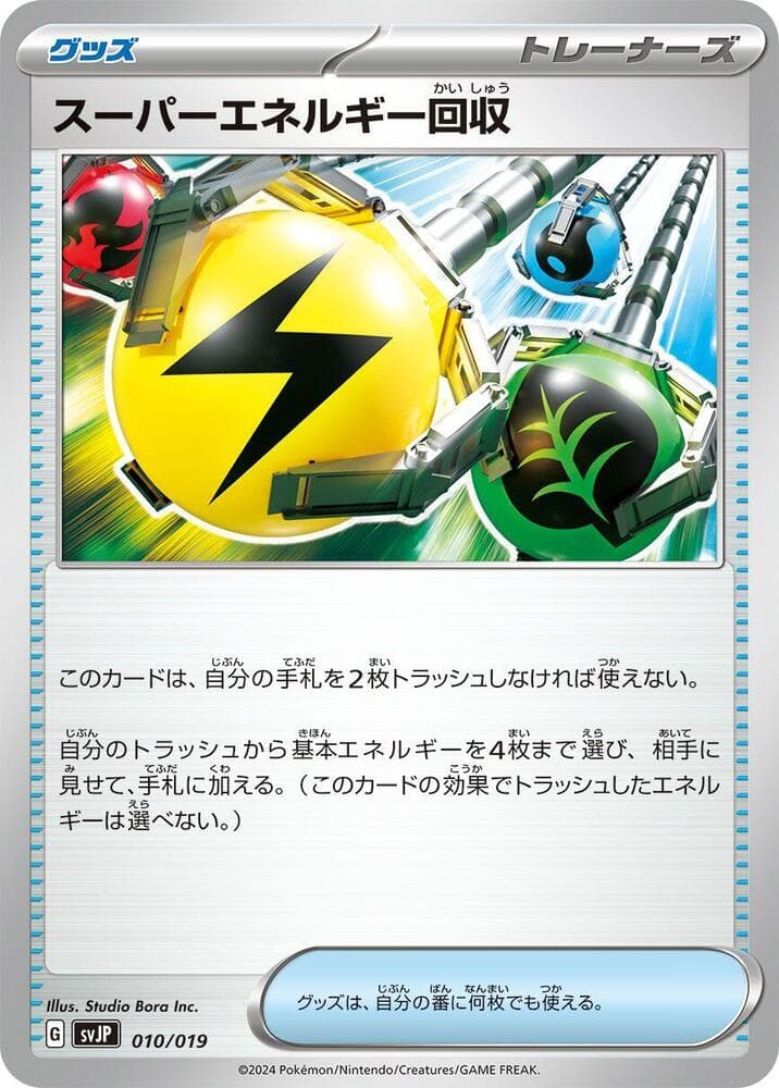 Superior Energy Retrieval 010/19