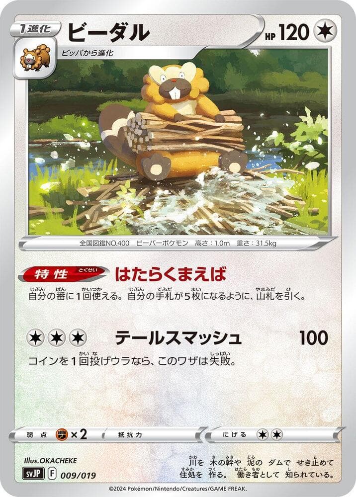 Bibarel 009/19