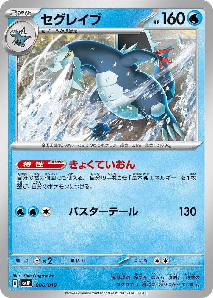 Baxcalibur 006/19