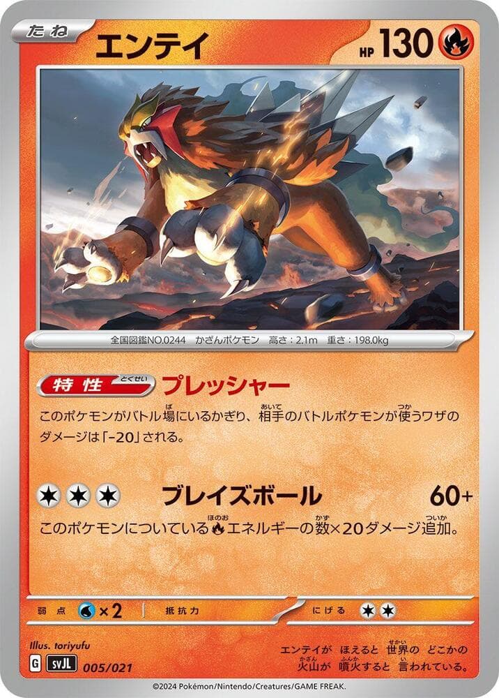 Entei 005/21