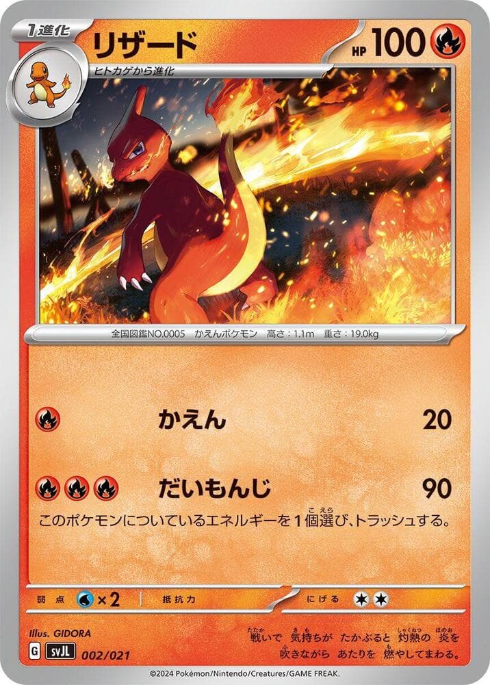 Charmeleon 002/21