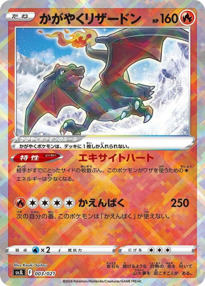 Radiant Charizard 003/21