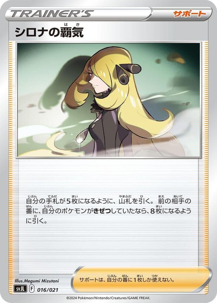Cynthia's Ambition 016/21