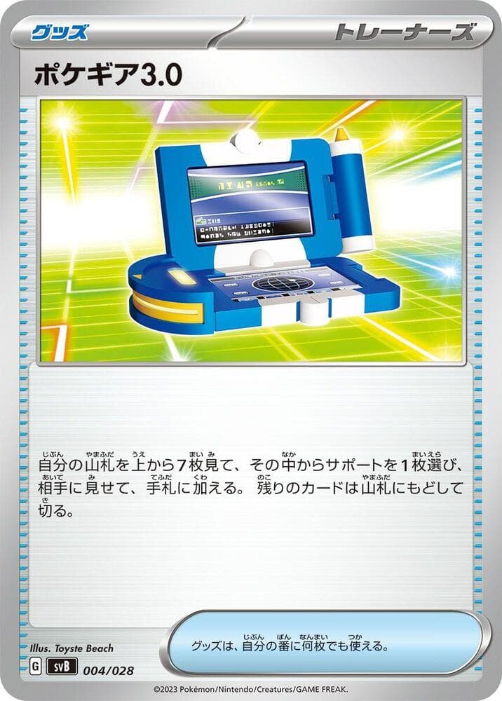 Pokegear 3.0 004/28