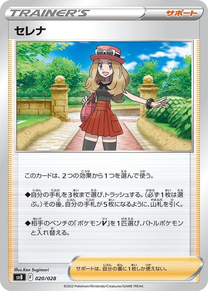 Serena 020/28