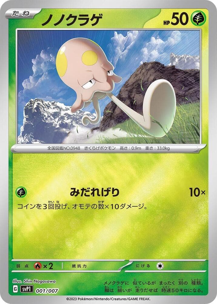 Toedscool 001/7