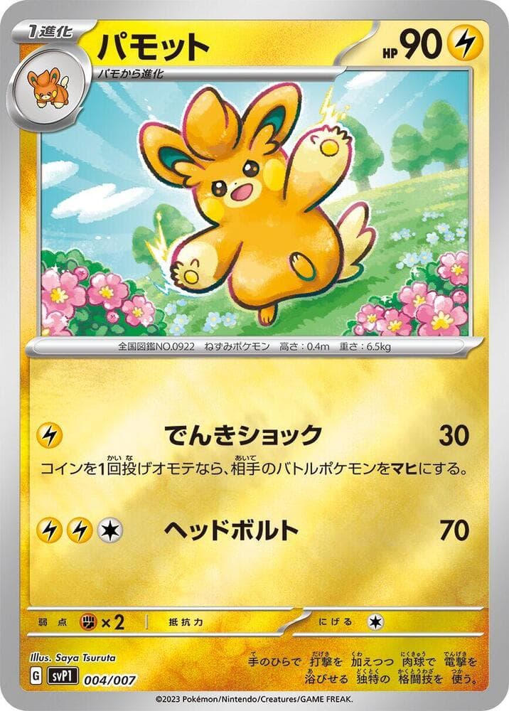 Pawmo 004/7
