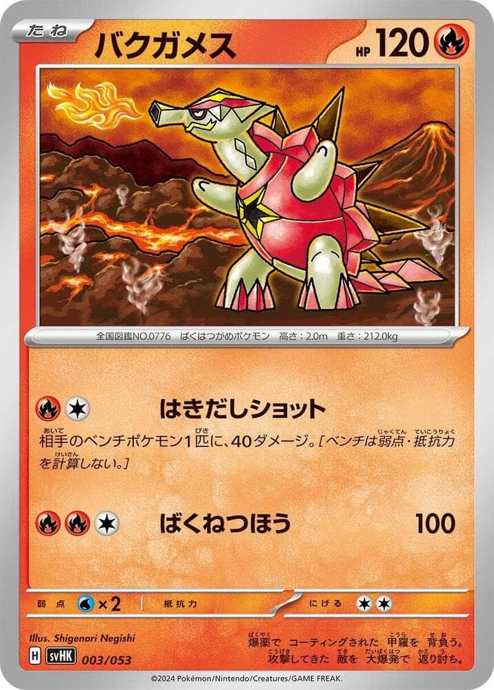 Turtonator 003/53