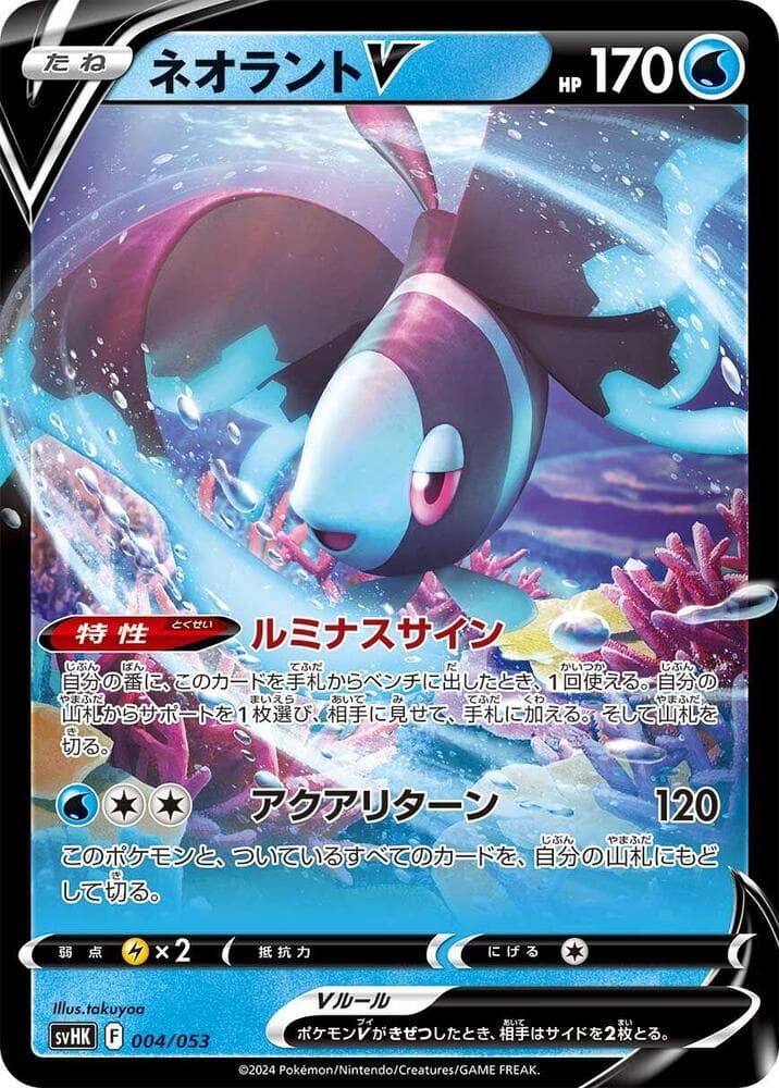 Lumineon V 004/53