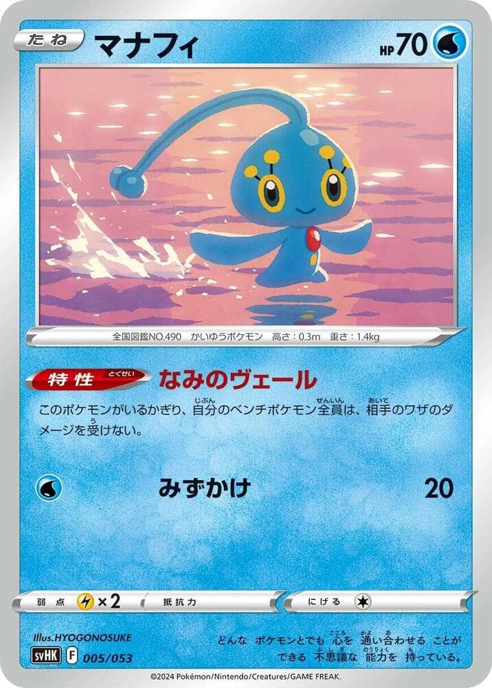 Manaphy 005/53