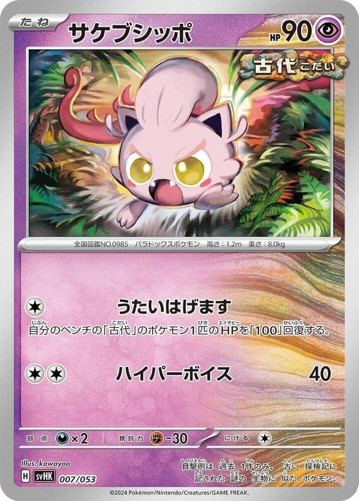 Scream Tail 007/53
