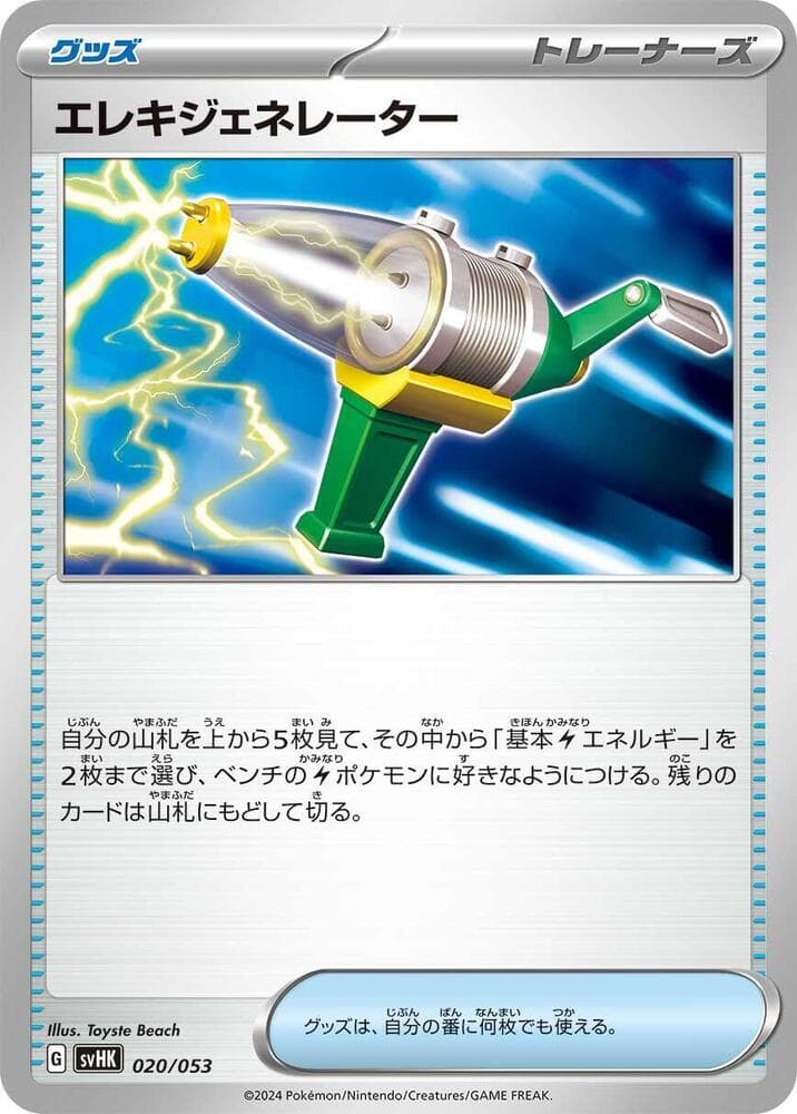 Electric Generator 020/53
