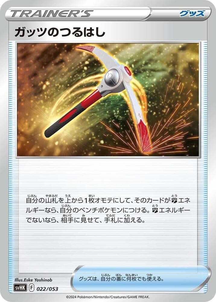 Gutsy Pickaxe 022/53