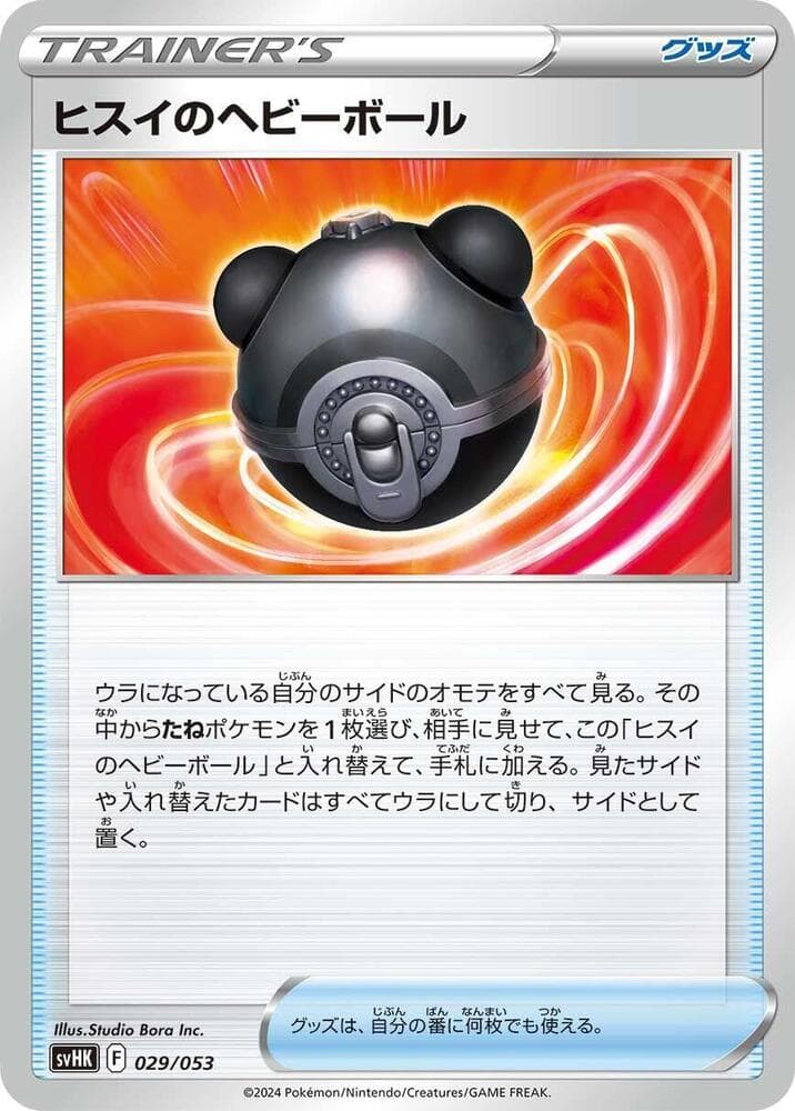 Hisuian Heavy Ball 029/53