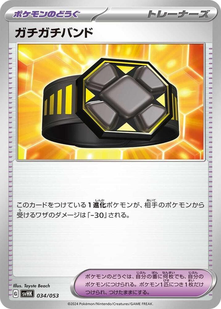 Rigid Band 034/53