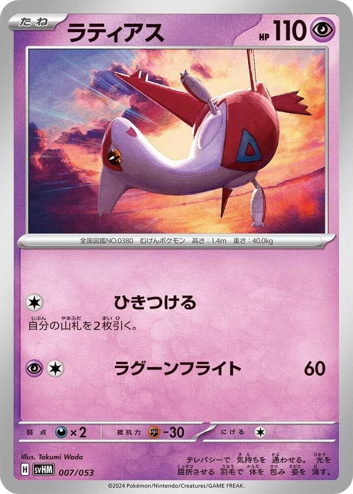 Latias 007/53