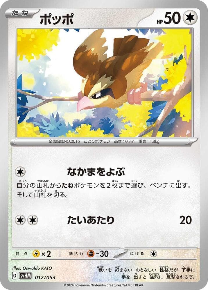 Pidgey 012/53