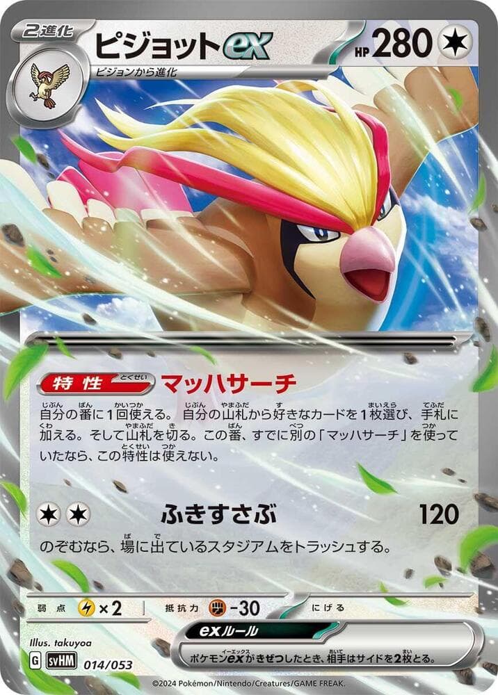 Pidgeot ex 014/53
