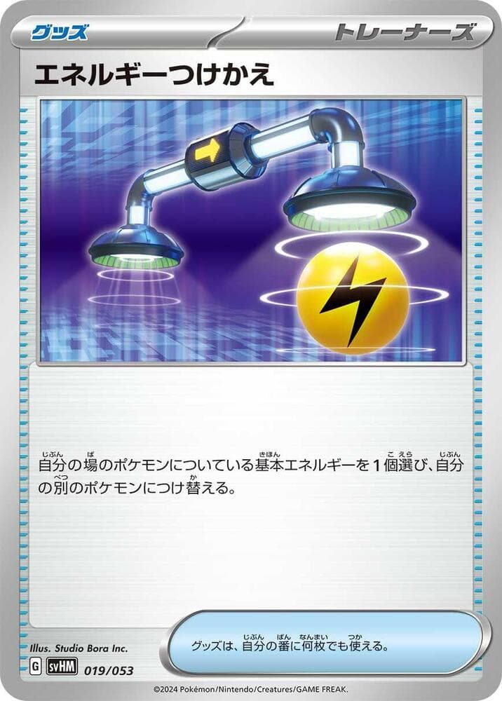 Energy Switch 019/53