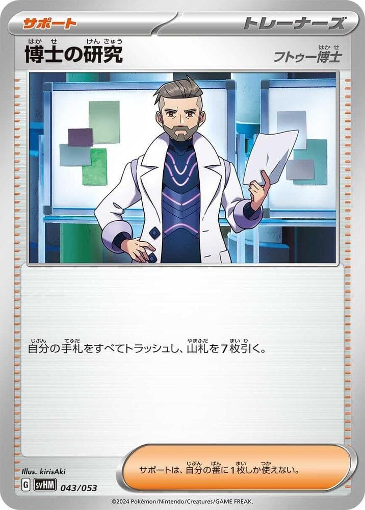 Professor's Research 043/53