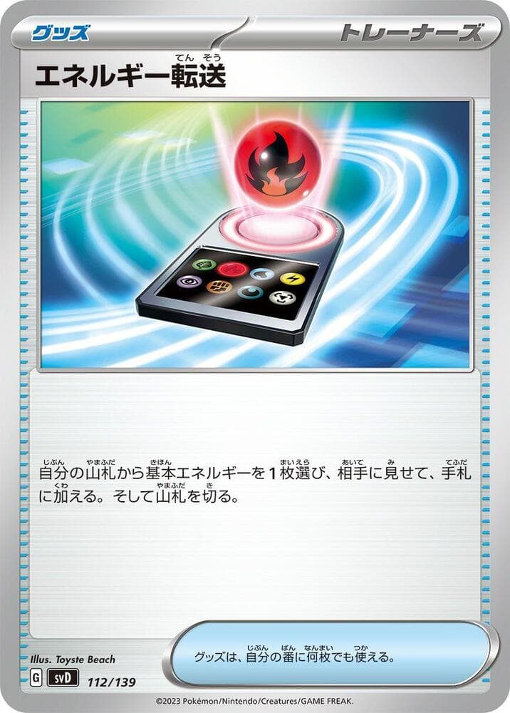 Energy Search 112/139