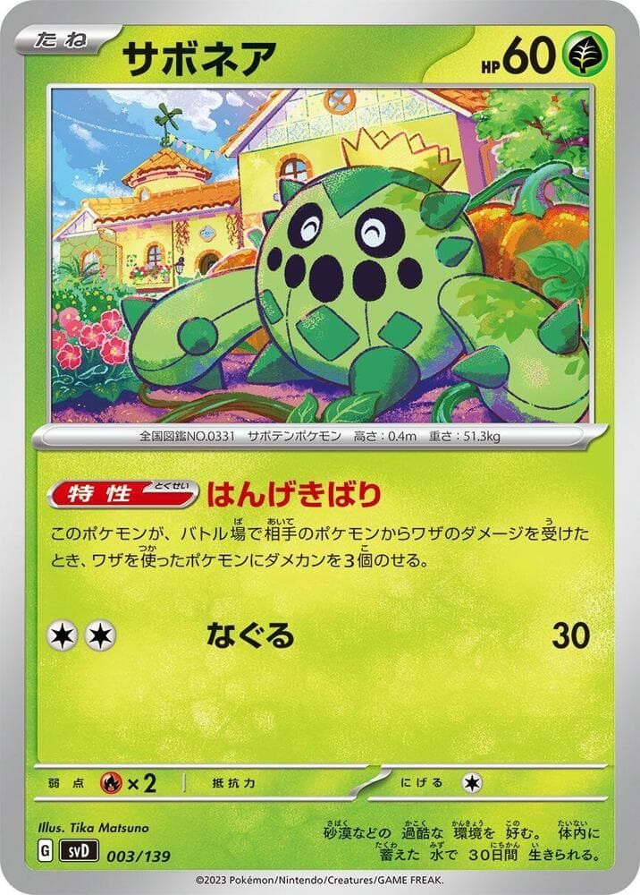 Cacnea 003/139