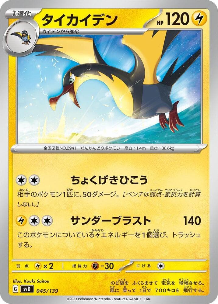Kilowattrel 045/139