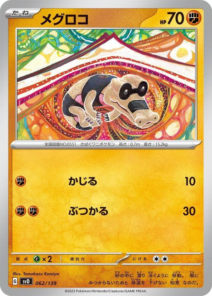 Sandile 062/139