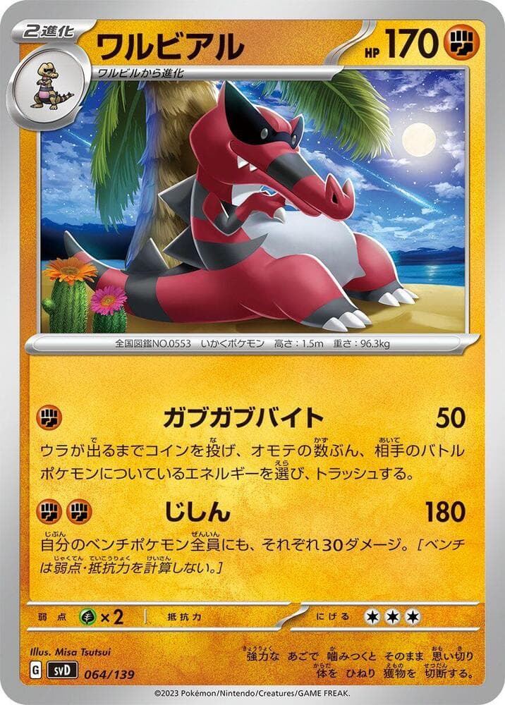 Krookodile 064/139
