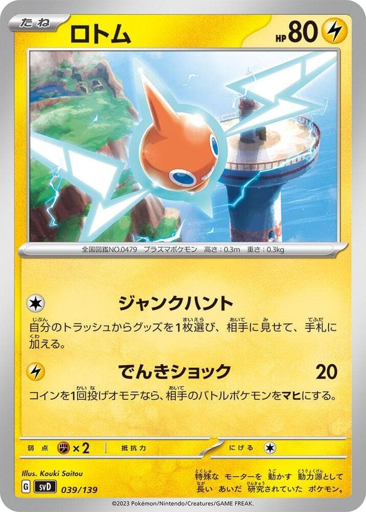 Rotom 039/139
