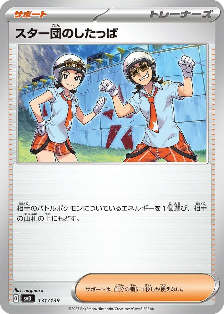 Team Star Grunt 131/139