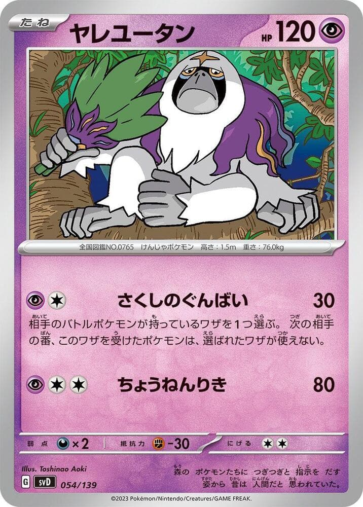 Oranguru 054/139