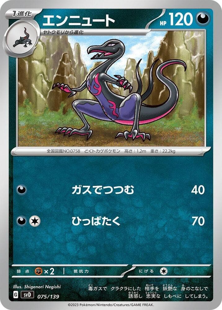 Salazzle 075/139