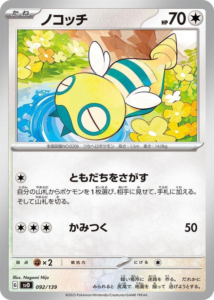 Dunsparce 092/139