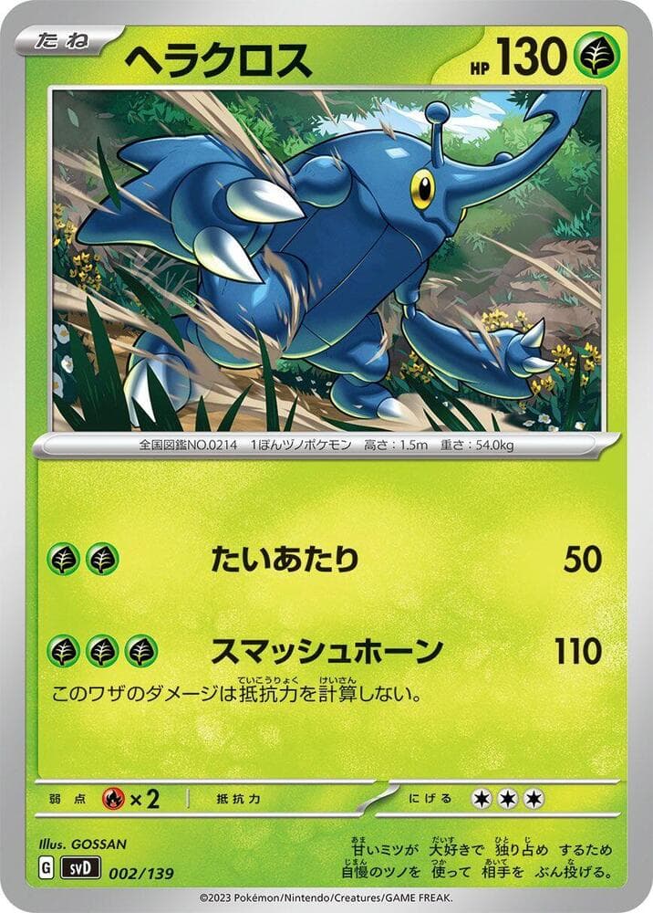 Heracross 002/139