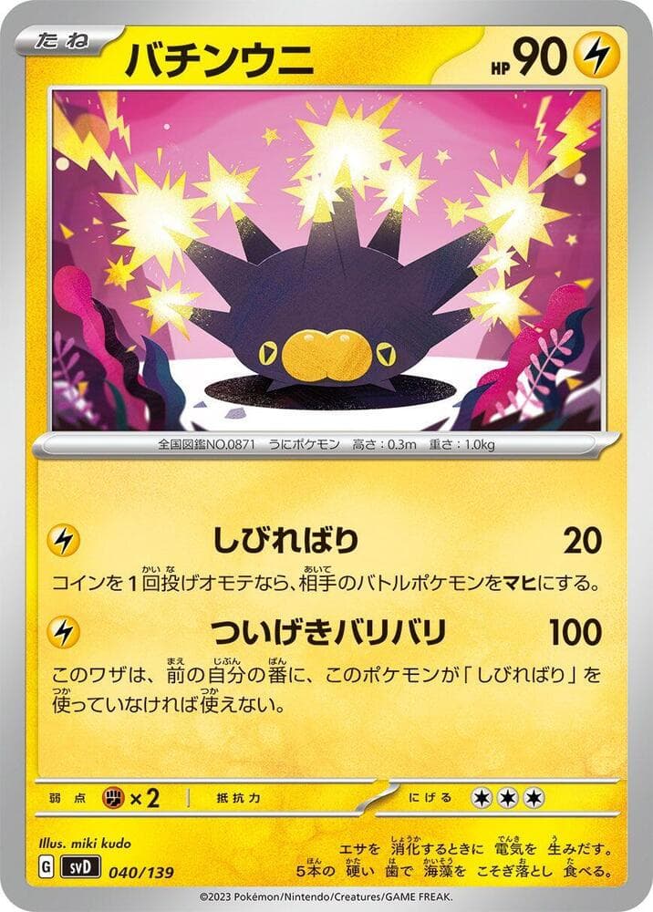 Pincurchin 040/139