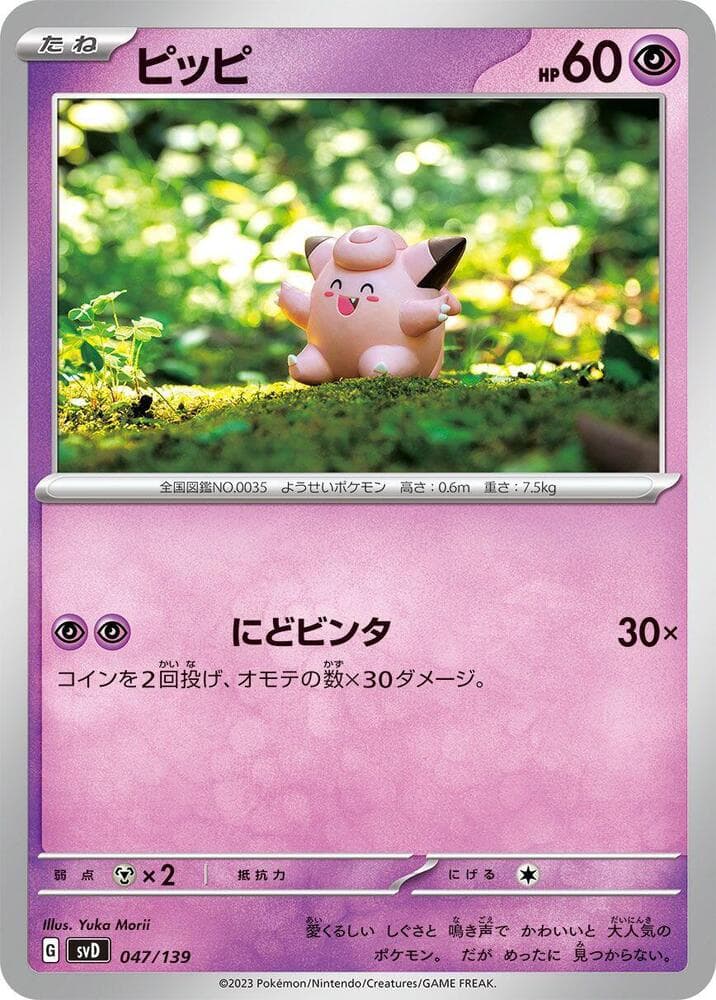 Clefairy 047/139