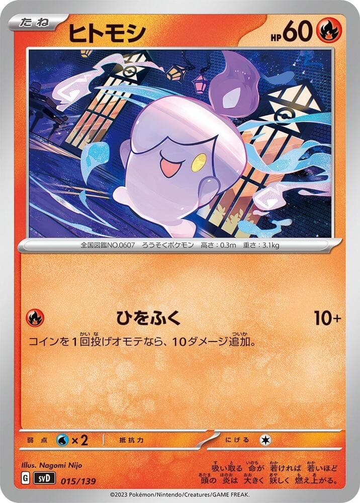 Litwick 015/139