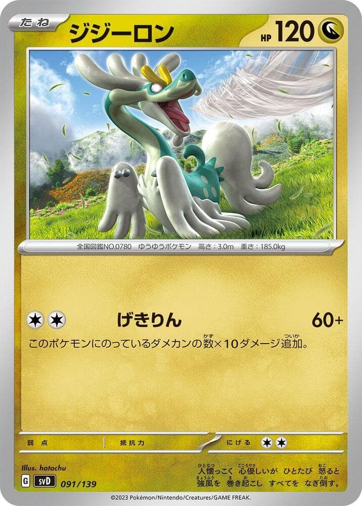 Drampa 091/139