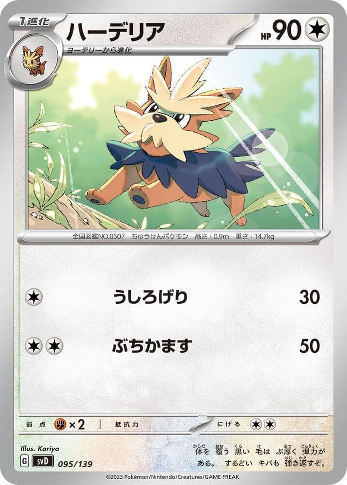 Herdier 095/139