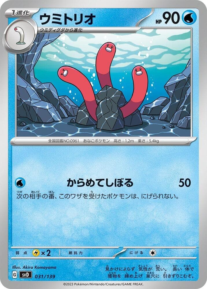 Wugtrio 031/139