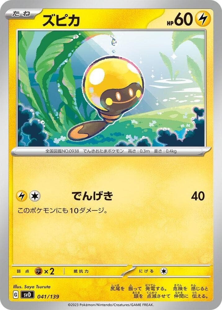 Tadbulb 041/139