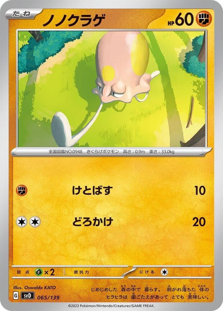 Toedscool 065/139
