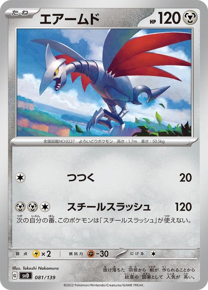 Skarmory 081/139