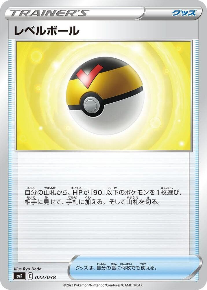 Level Ball 022/38