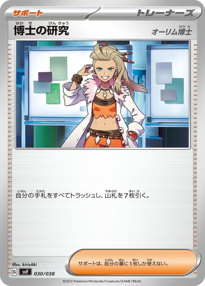 Professor's Research 030/38